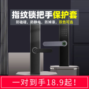 Fingerprint Lock Door Handle Anti Crash Protection Cover Smart Lock Bump Proof Anti-Electricity Mute Household Protection Crash Pad Thickened