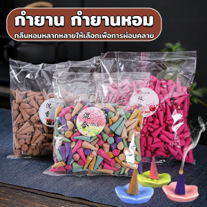 Chang กำยานสปา กำยานหอม จุดบูชาพระพิฆเนศ กลิ่นดอกไม้ incense