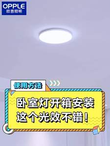 OPPLE | Multi-room Waterproof Bright LED Ceiling Light
