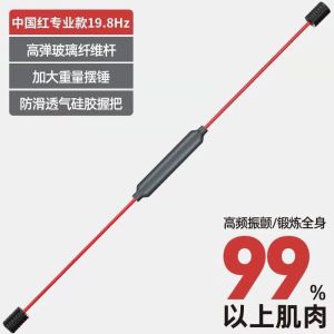 飞立士棒，飞力士训练棒振动减肥高弹力棒运动健身器材燃脂可拆卸家用震颤棒