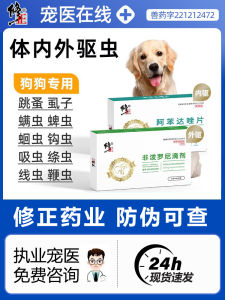 Modified Dog Vermifuge Body inside and outside Integrated Dog Flea Removal Lice Removal Puppy Body inside and outside Insect Repellent Two-in-One