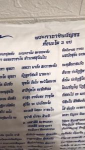 ปลอกหมอนคาถาชินบัญชร