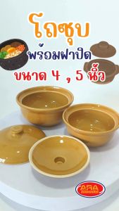 โถซุป พร้อมฝา สีน้ำตาล โถ โถตุ๋นกระเบื้อง โถจีน โถซุป โถตุ๋น ถ้วย กระเบื้อง มีให้เลือก 2 ขนาด ถ้วยตุ๋นกระเบื้อง ถ้วยตุ๋น ถ้วยตุ๋นจีน - Lazada