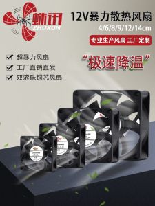 High-Speed Large-Volume Cooling Fan 4/6/8/9/12/14cm Violent 12V DC Fan for Computer Case Modification Ball Bearing Ants S7S9 Bit Fan