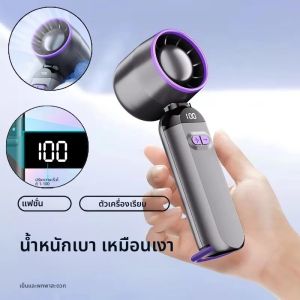 พัดลมมือถือแบบพกพาพับได้กลางแจ้ง พัดลมระบายความร้อนขนาดเล็ก ความเย็นในฤดูร้อน ชาร์จได้ 100 ระดับ ควบคุมฟรี พัดลมเทอร์โบความเร็วสูง