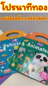 หนังสือสติ้กเกอร์คำศัพท์/homebestbuy/มีหลายหมวดให้เลือกซื้อ