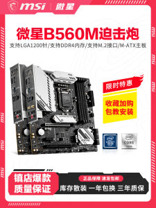 Stock MSI/MSI B560m Mortar Mortar Computer Motherboard 10 Generation/11 Generation 1200 Pin CPU