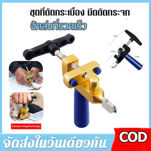 【ร้านค้ากรุงเทพ จัดส่ง 24 ชม】จัดส่งที่รวดเร็ว เครื่องตัดกระเบื้อง ชุดที่ตัดกระเบื้อง กระจกกระเบื้องคู่มือตัด เครื่องมือตัดกระเบื้องแก้ว ตัดกระจก มีดกระจกกระเบื้อง ตัด 2 ใน 1 ตัดด้วยมือ  🚚จัดส่งฟรี