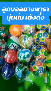 ลูกบอลยางพารา สำหรับน้องหมาและน้องแมว สีสีนสวยงาม คละลาย คละสี