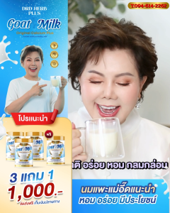 1กระปุก นมแพะออริจินอล แคลเซียมพลัส DRD HERB PLUS ไม่มีน้ำตาล บรรจุ 200000mg. #ส่งฟรีของแท้100%