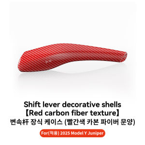 YZ For Tesla Model Y 2025 Juniper Carbon Fiber Gear Shift Cover ABS Steering Lever Handle Protection Shifter Shell Car Decor