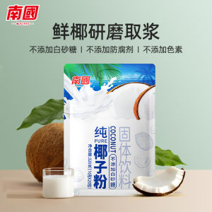 Hainan Specialty Authentic Nanguo Pure Coconut Powder 320G Bags No Sugar No Added Brewing Food Independent Packaging