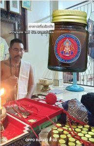 ย.มหารำลึก อาจารย์เฉลิมชัย มณวิเชียร สร้าง แค่ 50 ขวด ขนาด15ซีซี ของดีสายเสน่ก์ราชครูโนราห์แดนใต้ (ใช้ง่ายมีวิธีการใข้แนบไปสำกรับผู้บูชา)