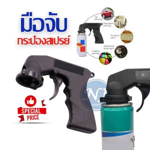 ปืนสเปย์พ่นสี สำหรับบำรุงรักษารถยนต์ ปืนพ่นสีสเปรย์ไม่ทำให้มือสกปรก ไม่เจ็บนิ้วมือ ไม่เจ็บนิ้วมือ อะแดปเตอร์ปืนสเปรย์