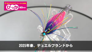 DUEL - SQUID JIG "PICCA" 80mm A1862 SQUID HOOK CANDAT SOTONG SQUID BAIT