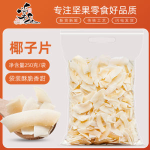 Coconut Crisp Block Dried Coconut Chip Combination Coconut Meat Roasted Coconut Horn Hainan Specialty Snack Casual Snack