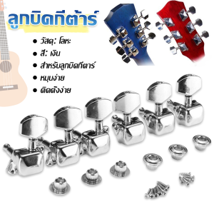 BizHome ลูกบิดกีต้าร์  ปุ่มโลหะ กีต้าร์จูน อุปกรณ์เสริมกีตาร์ Guitar knob
