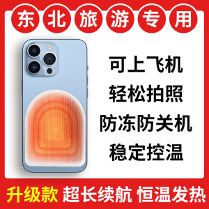Harbin Special Mobile Phone Warm Baby Anti-Freeze Tool Outdoor Travel Heating Patch Northeast Winter Tourism Cold Patch