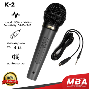 MBA SOUND THAILAND ไมค์สาย MBA รุ่น K2 สายยาว 3เมตร MICROPHONE ไมค์ ไมค์ร้องเพลง ไมโครโฟน ร้องคาราโอเกะ