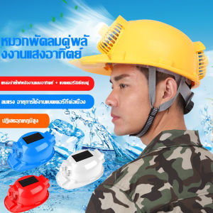 พัดลมพลังงานแสงอาทิตย์กลาง หมวกแข็งทำงานหมวกแข็งไซต์ก่อสร้าง ABS หมวกแข็งป้องกันฤดูร้อนระบายความร้อนกันน้ำหมวกป้องกันแสงแดด