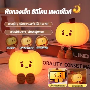 ซิลิโคน แพท ไลท์ ปรับไฟกลางคืนสามระดับ กระต่ายและกระต่ายแพนด้านอนราบ