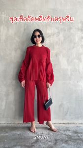 2MUAY รุ่น GJO7260-9 เสื้อพลีทคุณภาพ VOLUME SLEEVE PLEATED TOP 7 สี FREESIZE