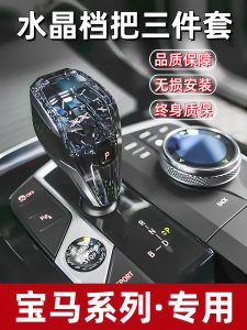 Crystal Gearshift Lever Three-Piece Set for BMW 3 Series 4 Series 5 Series 6 Series 7 Series X3 X4 X5 X6 X7 Z4 New And Old Models Modification
