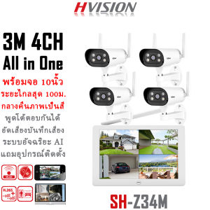 HVISION All in one Built-in จอ 10นิ้ว ชุดกล้องวงจรปิดไร้สาย 3M 4CH พร้อมจอ 10นิ้ว สัญญาณไกลสุด 100เมตร ระบบ AI อัจฉริยะ กล้องวงจรปิด wifi กลางคืนภาพเป็นสี พูดโต้ตอบกันได้ ตรวจจับเคลื่อนไหว ควบคุมแอปมือถึอ แถมอุปกรณ์ติดตั้ง ประกันศูนย์ไทย
