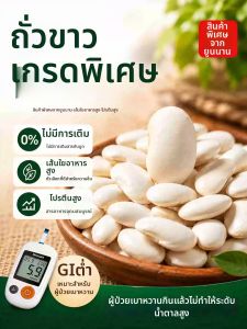Low Fat White Kidney Beans