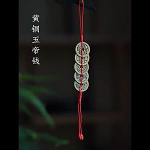 五帝钱 FENG SHUI Decoration Five Emperors Coin 招财 已開光 五帝銭 专解门对门 风水 開光招财 招财五帝钱 纳福驱邪五帝钱 避祸五帝钱 旺五方財 风水摆件 中國結銅錢 五帝銅錢