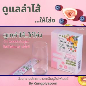 ส่งฟรี กิฟฟารีน อินนูลิน ไฮท์ ไฟเบอร์ ดริ้งค์ ดีท็อกซ์ ของเสียในลำไส้ การขับถ่าย ผลิตภัณฑ์เสริมอาหาร ผงผักและผลไม้ multi fiber Giffarine