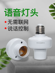 Intelligent Voice Lamp Head Recognition Switch Offline Wireless Remote Control Bulb Household Voice Control Lamp Holder Universal Screw