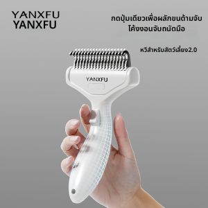 YANXIAOFU | Pet Hair Thinning Dematting Comb