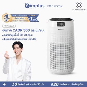 ⚡️️Simplus x PP Krit⚡เครื่องฟอกอากาศ Simplus ใช้ในครัวเรือน หน้าจอสัมผัส กำจัดแบคทีเรีย กำจัดฟอร์มาลดีไฮด์ กำจัดกลิ่น PM2.5 Air Purifier
