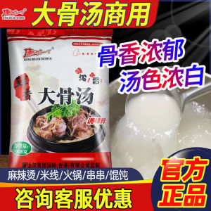 Kangda Yiding Fresh Fragrant Large Bone Soup Composite Seasoning Commercially Used Concentrated White Bone Soup Powder