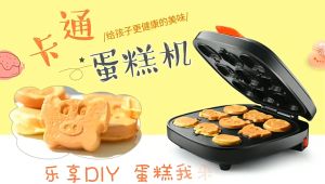 เครื่องทำวาฟเฟิล การ์ตูน9ลาย เครื่องทำแพนเค้กการ์ตูน เครื่องทำวาฟเฟิลการ์ตูน🎯🎯พร้อมส่ง🎯🎯