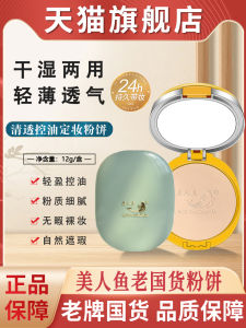 Long-Lasting Old Brand Mermaid Pink Cake Powder Makeup Setting Oil Control Dry Wet Dual-Purpose Dry Skin Loose Powder