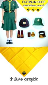 อุปกรณ์เครื่องแบบ เนตรนารี ผ้าพันคอ/หมวกเนตรนารีสำรองและสามัญ/อินธนูหรือบั้ง/เข็มขัดเนตรนารี/วอกเกิ้ล เนตรนรีสำรองสามัญ