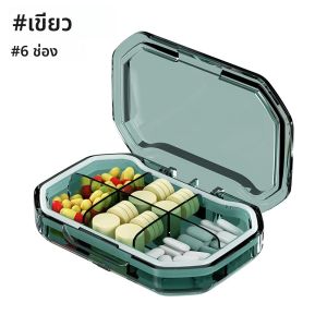 กล่องยา 6 ช่อง กล่องยาป้องกันความชื้น กล่องยาสำหรับเดินทางสำหรับกระเป๋าถือ กล่องวิตามินยาแบบพกพาสำหรับใช้ในชีวิตประจำวัน