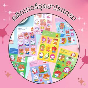 สติกเกอร์ชุดฮาโรแกรม ติดสมุดโน้ต เคสโทรศัพท์ สติกเกอร์ไดคัทแผ่นใส PET ลายฮาโรแกรมน่ารัก สีสันสดใส 1แผ่น/แพ็ค ขนาด 10.5 x17 cm. สินค้าพร้อมจัดส่ง