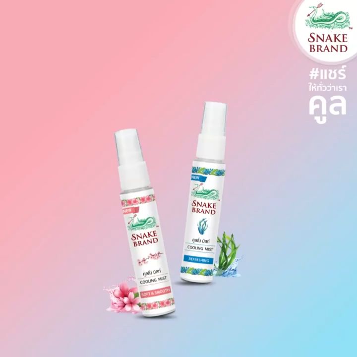 🌟 SG READY STOCK 🌟 SNAKE Brand Cooling Prickly Heat Mist Spray 30ml ...