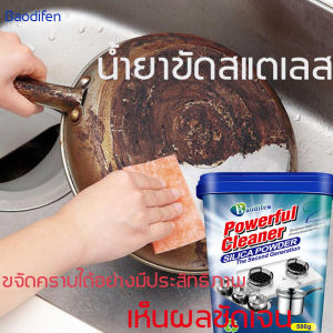 ลบรายไหม้ 1นาที น้ำยาขัดหม้อดำ รีโนเวทเครื่องครัว 500g น้ำยาขัดสแตเลส น้ำยาขัดสแตนเลส น้ำยาขัดกระทะ ครีมขจัดคราบ ผงขจัดคราบหม้อ