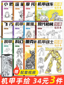 Sci-Fi Armor Tank Character Sketchbook Hand-Drawn Line Tracing Book Game Anime Drawing Practice Book 16K Size for Business Use