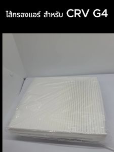 CRV G4 กรองแอร์ รหัส 80292-SWA-01380292-SDC-A01กรองอากาศ รหัส 17220-R6A-J00