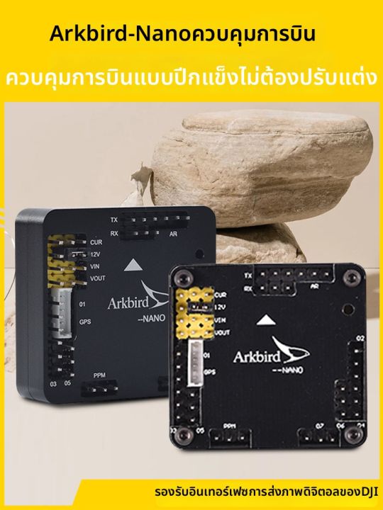Arkbird | โดรนสี่ใบพัดพร้อมใช้งาน ควบคุมการบิน FPV | Lazada.co.th
