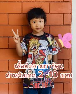 ยืดเด็กเล็กลายการ์ตูนขายดีสุด 2-10ปี
