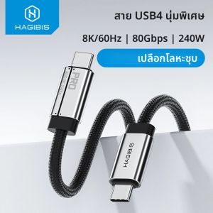 สายเคเบิล Hagibis USB C to USB C แบบฟังก์ชันเต็มรูปแบบ สาย USB4 นุ่มพิเศษ รองรับความเร็ว 80Gbps ชาร์จเร็ว 240W สำหรับ Thunderbolt 4/5 iPhone 17 และแล็ปท็อป