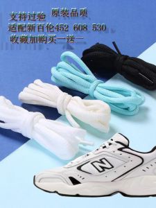 ผ้าฝ้ายคุณภาพสูงเส้นด้ายโพลีเอสเตอร์เชือกผูกรองเท้าสําหรับ New Balance NB452 608 530 สีดําสีขาวครึ่งรอบกว้าง 6 มม. Laces