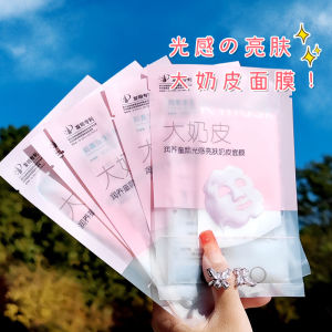 Moisturize and Nourish Baby Face Light and Bright skin cream mask 滋养童颜光感大奶皮面膜