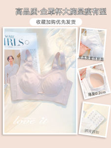 Adjustable Full Cup Bra Womens Thin Style Breast Reduction Side Breast Collection Anti-Sagging Large Size Bra Underwear